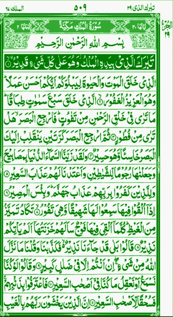 Surah mulk read online and download image